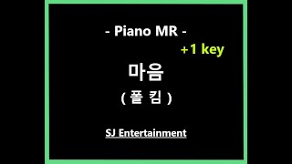 (Piano MR) 마음 +1key - 폴킴 / 피아노 반주 엠알 / karaoke Instrumental Lyrics