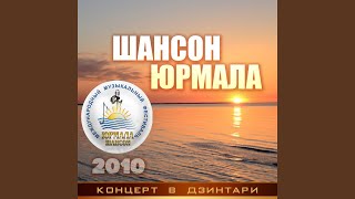 Поспели вишни в саду у дяди Вани (Live)