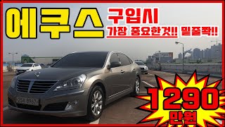 신형에쿠스 중고차 구입시- 무조건 해보세요- 중고차채널의 교과서 유일모터스