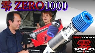JB23ジムニー零ZEROパワーチャンバー1000(エアクリーナー交換) DIYシリーズ！Vol.20