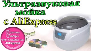 Ультразвуковая мойка с AliExpress. Обзор. Чистка фрез. | Ultrasonic washing. Review.