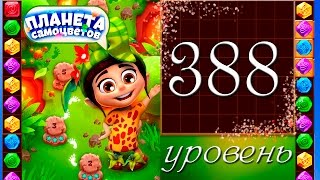 Планета самоцветов 388 уровень Прохождение / Gemmy Lands level 388 Walkthrough