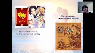 Гостевой вебинар «МАК в сексологическом консультировании». 10 июля 2017 г.