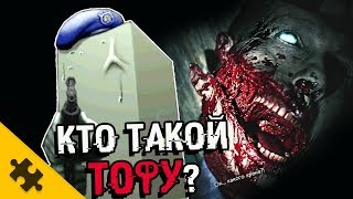 КТО ТАКОЙ ТОФУ? - RESIDENT EVIL 2 REMAKE. Пасхальный персонаж