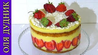 Торт Фрезье (Frasier) пошаговый рецепт Клубничный торт  Cake Freses recipe