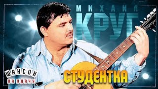 СТУДЕНТКА  / Разбор на гармони