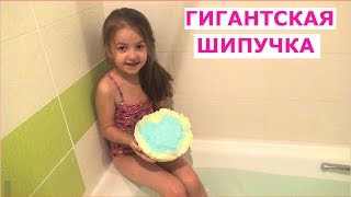 САМАЯ Гигантская шипучка для ванны DIY Своими руками