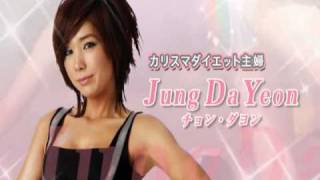 チョン ダヨン FIGURE ROBICS by Jung Dayeon - Trailer - Wii