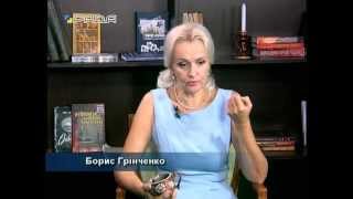 Велич особистості 29.09.15 Борис Грінченко