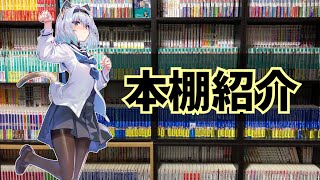 【本棚紹介】YouTube界最強クラスのラノベ・漫画の本棚紹介　中編　【ライトノベル】【漫画】