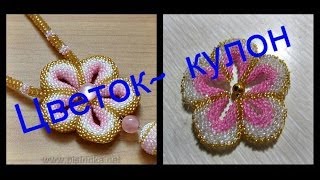 Цветок - кулон из бисера