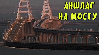 Крымский мост(01.12.2019)На мосту АНШЛАГ и движуха!Керчь Пассажирская в мелких подробностях!КРАСОТА!