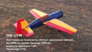 YAK-54 (ЯК-54) из пенопласта и лыжной палки, Crash...:(