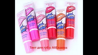 Тинт для губ с AliExpress ???