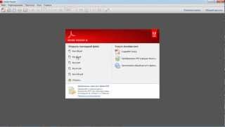 Знакомство с Adobe Reader