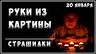Страшилки Монстр Хай | Руки из картины | Куклы "Монстер Хай" и "Машкины страшилки"
