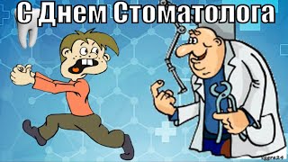 ?Красивое поздравление с Днем Стоматолога?  Видео открытка
