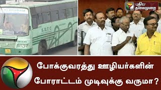 Will transport workers' strike end? | Bus strike | Transport workers