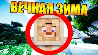 ?Как превратить майнкрафт в вечную зиму?