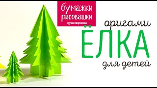 Елка из бумаги на Новый год / Christmas tree of paper