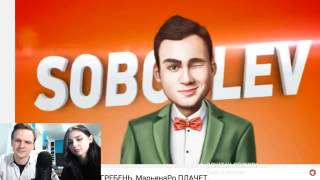 ЛАРИН ПРОТИВ СОБОЛЕВА: критика на обзор клипа #ХОВАНГРЕБЕНЬ на стриме (07.01.2017)