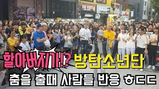 [역대급 반응] 길거리 버스킹에서 난리난 할아버지 By니후 !!! Things that happen When Grandpa was dancing BTS