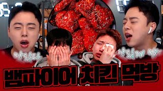 (ENG) 조금야한 뱀파이어치킨3단계 먹방 A bit sexy level 3 Vampire Chicken eating show