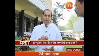न्यूज मेकर |  गृहमंत्री अनिल देशमुख यांच्याशी 'झी २४ तास' वर खास मुलाखत