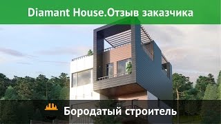 Diamant House - готовые СИП дома в Сочи. Отзыв владельца