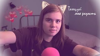 Даниззка {lizzka & DK.inc} - танцуй моя радость