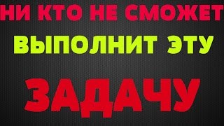 Задача придуманная Лвом Толстым (тест)