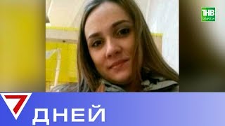 Жестокое, зверское убийство молодой девушки в Нижнекамске всколыхнуло общественность республики. ТНВ