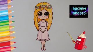 Как ПРОСТО нарисовать КРАСИВУЮ ДЕВОЧКУ В ПЛАТЬЕ/264/How to draw a BEAUTIFUL GIRL IN a DRESS