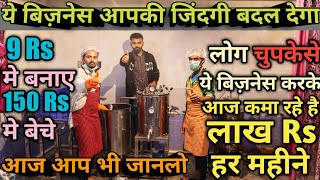 ये बिज़नेस आपकी जिंदगी बदल देगा ?? | new business ideas 2020 | small business ideas| startup ideas