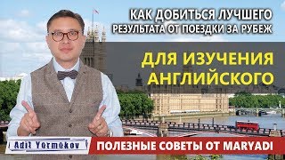 Как добиться лучшего результата от поездки  | Англия | Полезные советы