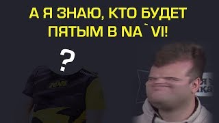 Кто будет в Нави? Догадки!?!?