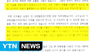문체부·체육회, 컬링 '팀 킴' 호소문 합동 감사 / YTN