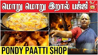 PAATTI BAJJI SHOP | Pondicherry | இறால் பஜ்ஜி மீன் பஜ்ஜி - 43 வருட பாட்டி பஜ்ஜி கடை | Kattiyakkaran