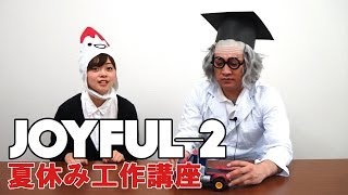 夏休み工作講座　ゴム動力トラックの貯金箱