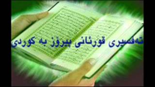 Quran Ba Kurdi 37 قورئانی پیرۆز به‌کوردی سوره‌تی الصافات