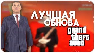 САМАЯ ЛУЧШАЯ ОБНОВА ДЛЯ СЕМЕЙ В GTA SAMP 2019
