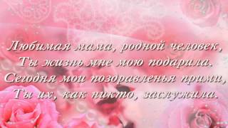 Слайд-шоу любимой маме на юбилей от дочери