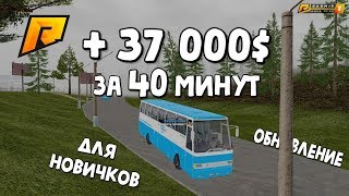 НОВАЯ ЗАРПЛАТА У АВТОБУСНИКОВ - 37 000к НА ИЗИ - РАДМИР РП КРМП