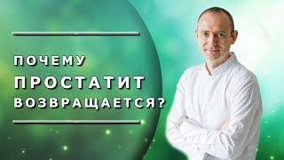 Обострение простатита. Причины и профилактика.