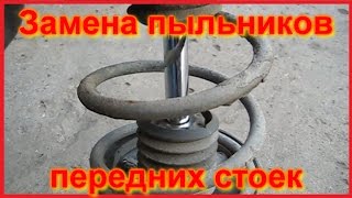 Замена пыльников передних стоек Мазда 626.Передняя стойка мазда 626