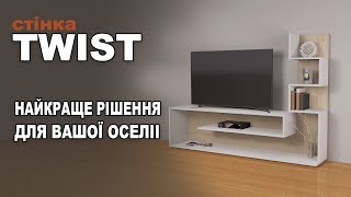 Стенка в гостинную Твист - невероятная цена и высокое качество от компании Сандей "Sunday".