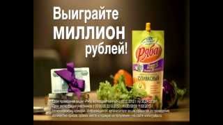 АКЦИЯ! РЯБА воплощает мечты!