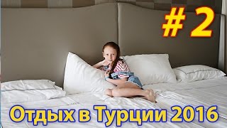 Обзор номера в отеле Титаник Делюкс Белек | Отдых в Турции 2016 | #2