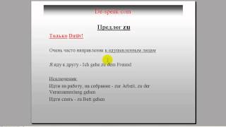 Самые употребимые "предлоги движения"