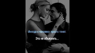 Общий Расклад. Насколько Сильное Притяжение Между Вами?)